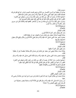 البخاري ومسلم 4919