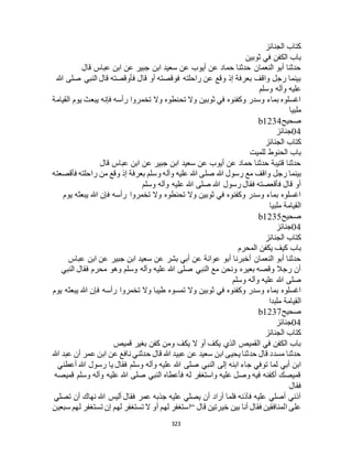 البخاري ومسلم 4919