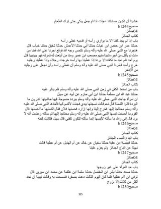 البخاري ومسلم 4919