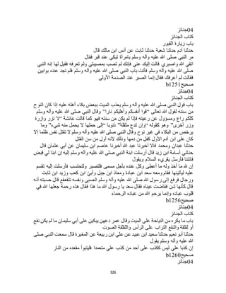 البخاري ومسلم 4919