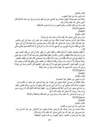 البخاري ومسلم 4919