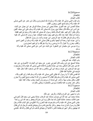 البخاري ومسلم 4919