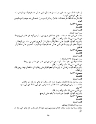 البخاري ومسلم 4919