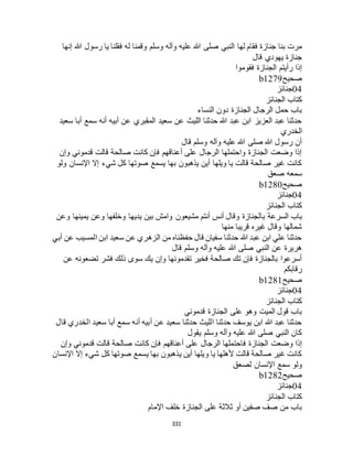 البخاري ومسلم 4919