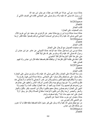 البخاري ومسلم 4919