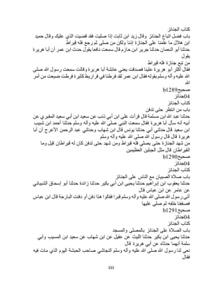 البخاري ومسلم 4919