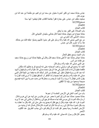 البخاري ومسلم 4919