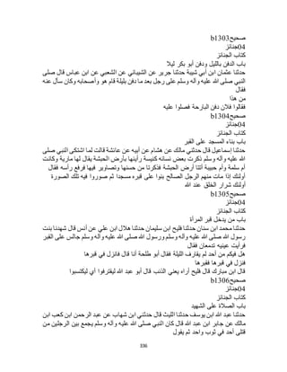 البخاري ومسلم 4919