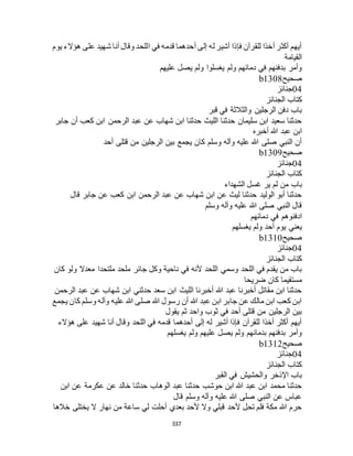 البخاري ومسلم 4919