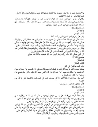 البخاري ومسلم 4919