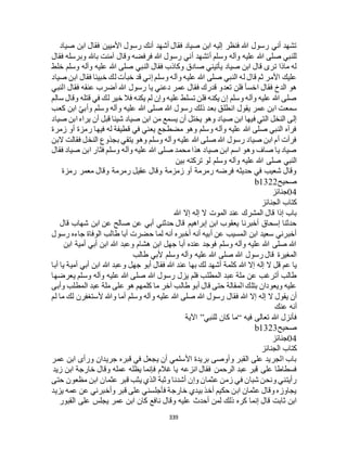 البخاري ومسلم 4919