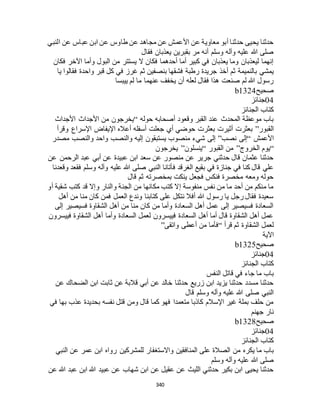 البخاري ومسلم 4919