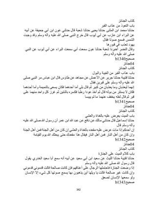 البخاري ومسلم 4919