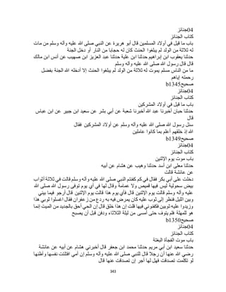 البخاري ومسلم 4919