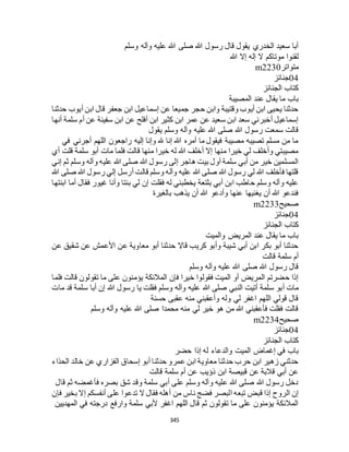 البخاري ومسلم 4919