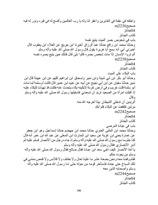 البخاري ومسلم 4919