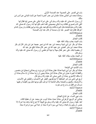 البخاري ومسلم 4919