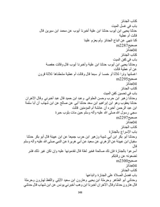 البخاري ومسلم 4919