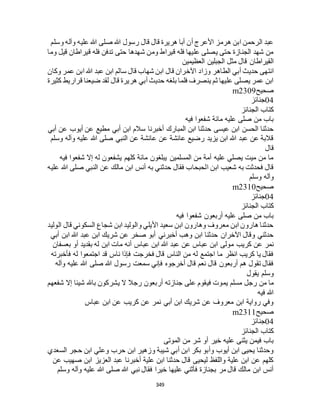 البخاري ومسلم 4919