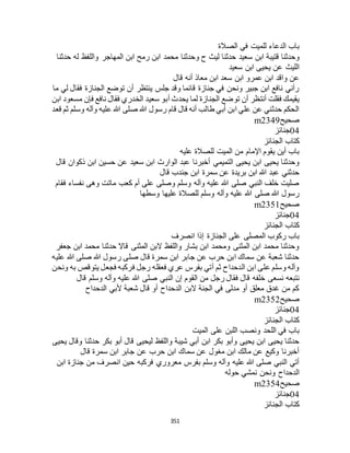 البخاري ومسلم 4919