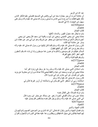 البخاري ومسلم 4919