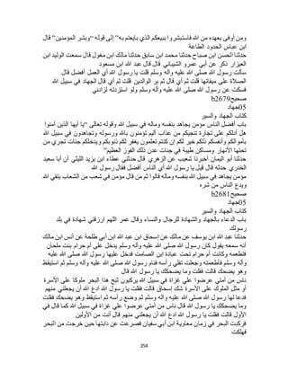 البخاري ومسلم 4919