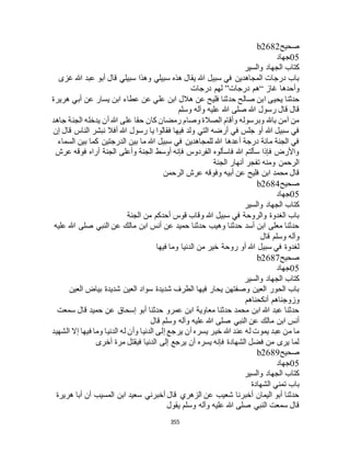 البخاري ومسلم 4919