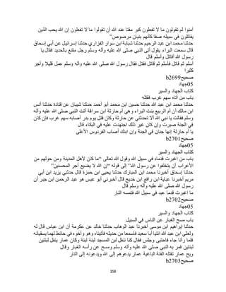 البخاري ومسلم 4919