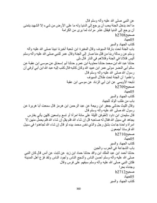 البخاري ومسلم 4919