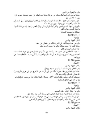 البخاري ومسلم 4919