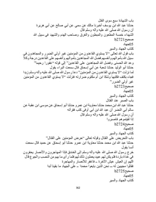 البخاري ومسلم 4919