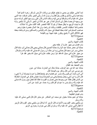 البخاري ومسلم 4919