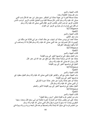 البخاري ومسلم 4919