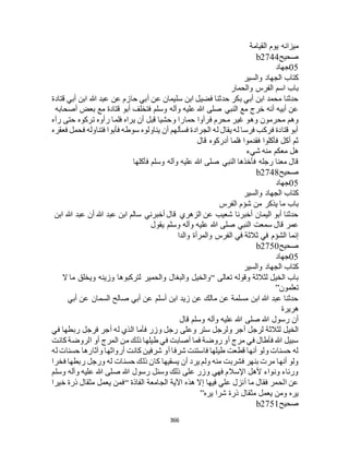 البخاري ومسلم 4919