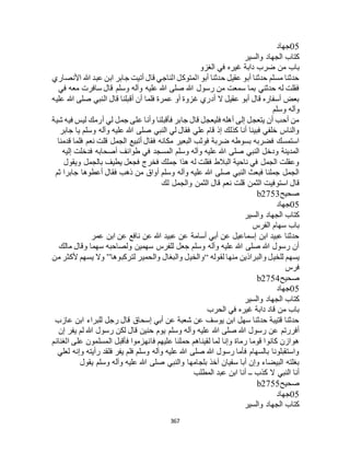 البخاري ومسلم 4919