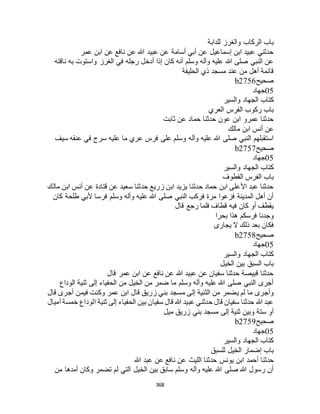 البخاري ومسلم 4919