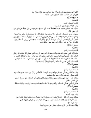 البخاري ومسلم 4919