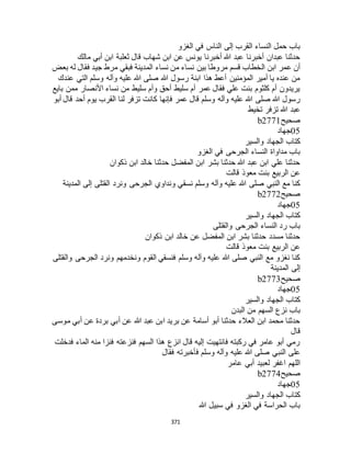 البخاري ومسلم 4919