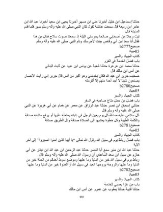 البخاري ومسلم 4919