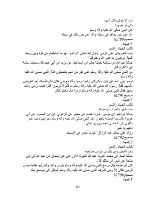 البخاري ومسلم 4919