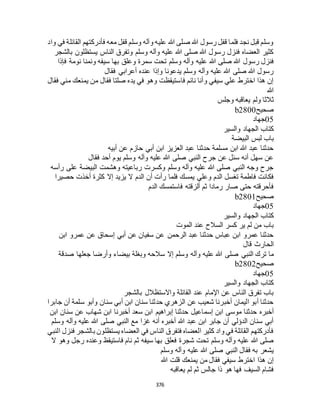 البخاري ومسلم 4919