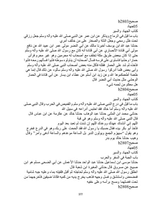 البخاري ومسلم 4919