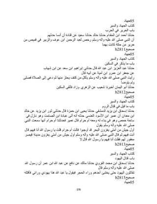 البخاري ومسلم 4919