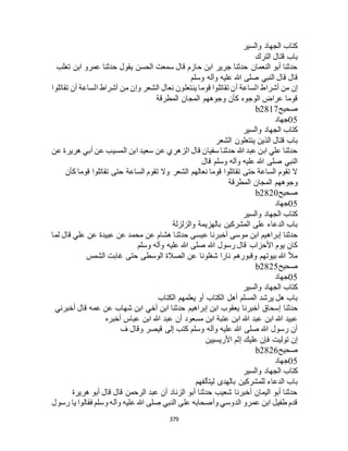 البخاري ومسلم 4919