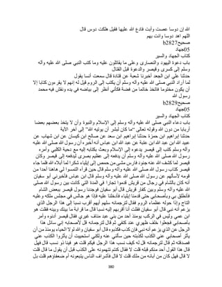 البخاري ومسلم 4919