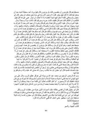 البخاري ومسلم 4919