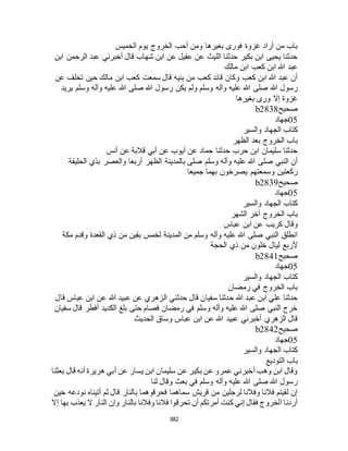 البخاري ومسلم 4919