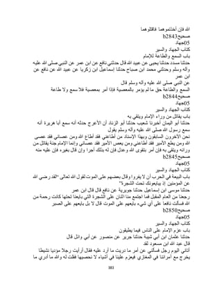 البخاري ومسلم 4919