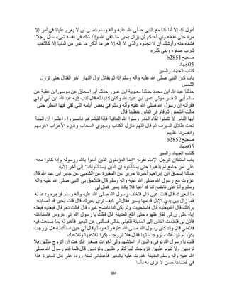 البخاري ومسلم 4919