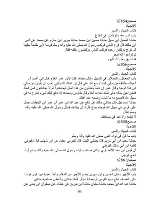 البخاري ومسلم 4919